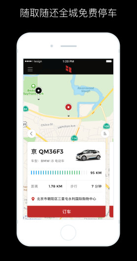 奥迪共享汽车App