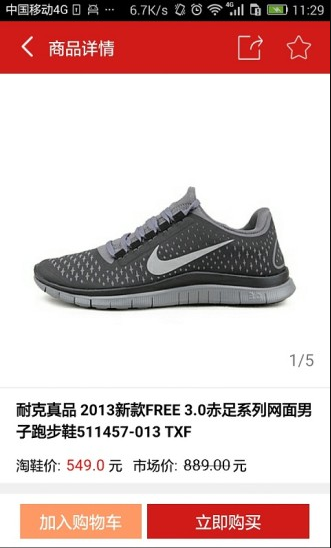 1577082087997161.png 淘鞋网App