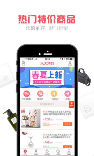 1577083099610626.png 天天特价App
