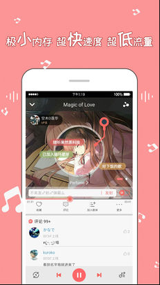 幻音音乐App