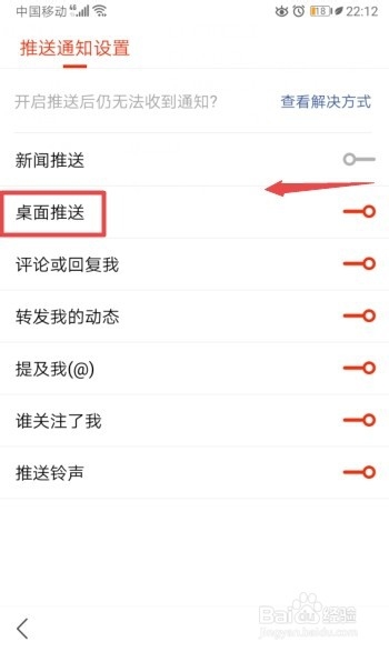搜狐新闻怎么关闭桌面推送