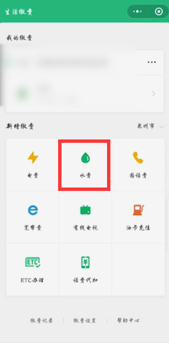 微信怎么交水电煤气费