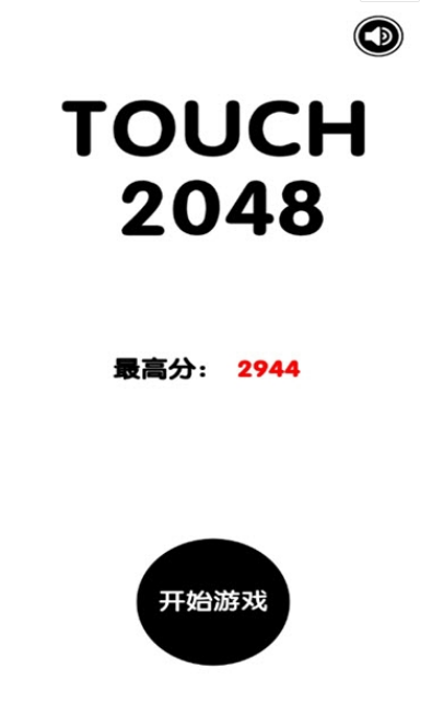 有点难的2048