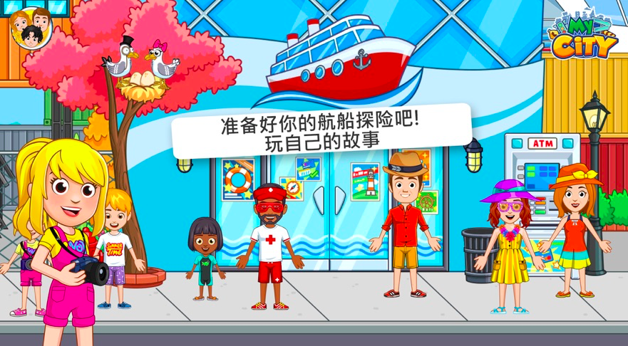 1580219659188781.png My City航船探险
