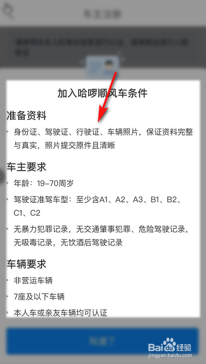 哈罗快车车主注册条件要求