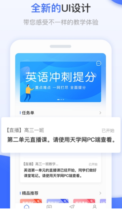 天学网教师端