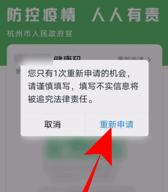 支付宝健康码填错了怎么办
