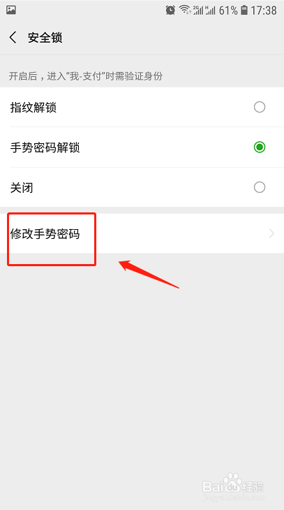 微信支付手势密码怎么改