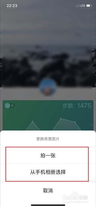 微信运动在哪设置封面