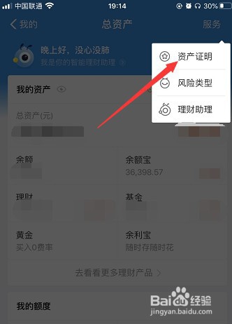 支付宝怎么办理资产证明