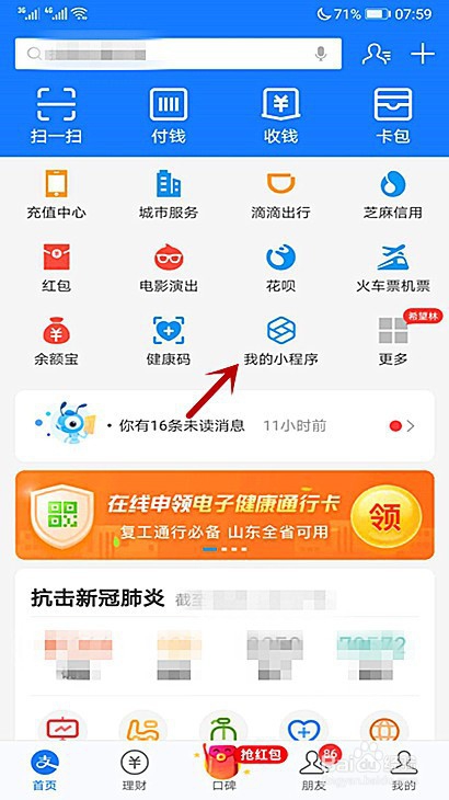 通信大数据行程卡在哪申领