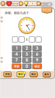 我不是猪头第62关答案是什么-帅哥现在几点了答案
