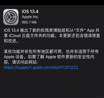 苹果ios13.4更新内容汇总
