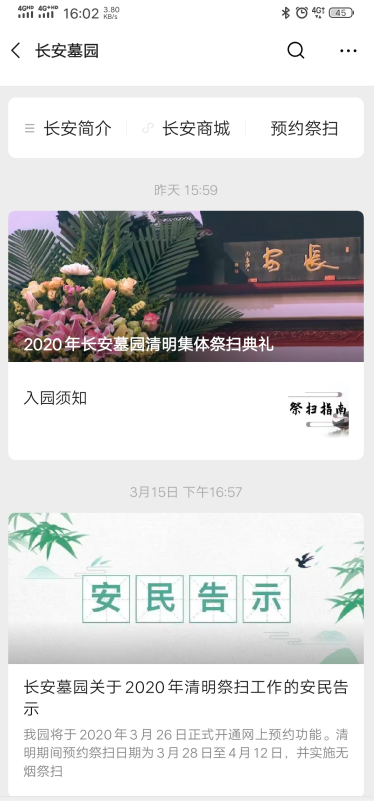 上海长安墓园预约祭扫平台