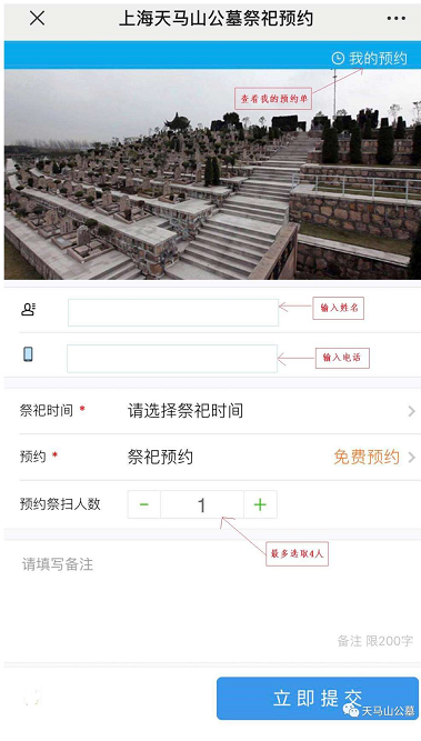 微信公众号天马山公墓清明祭扫预约流程