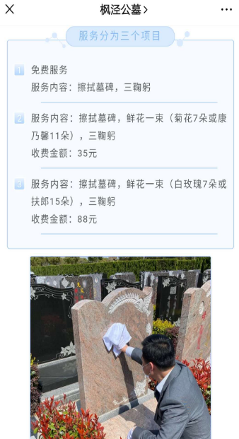 枫泾公墓网上祭扫平台