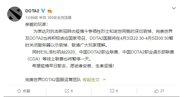 4月4日国服dota2不能登陆怎么回事-DOTA2公祭日停服补偿公告