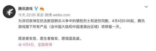 QQ小游戏清明节4月4日暂时关闭公告