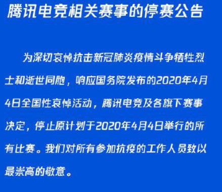 QQ小游戏清明节4月4日暂时关闭公告