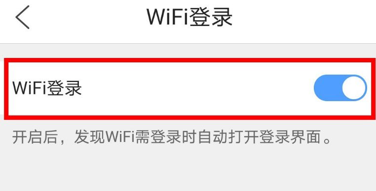 QQ浏览器怎么关闭WiFi自动登录提示