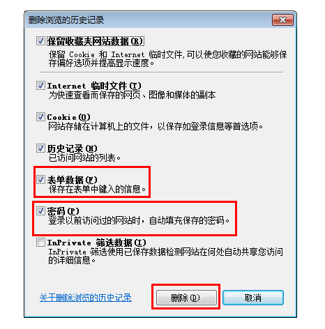 ie浏览器删除已保存密码图文教程