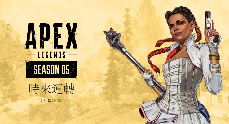 apex英雄官方发布第五赛季奖励以及新英雄