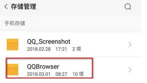 手机qq浏览器默认下载文件路径位置分享
