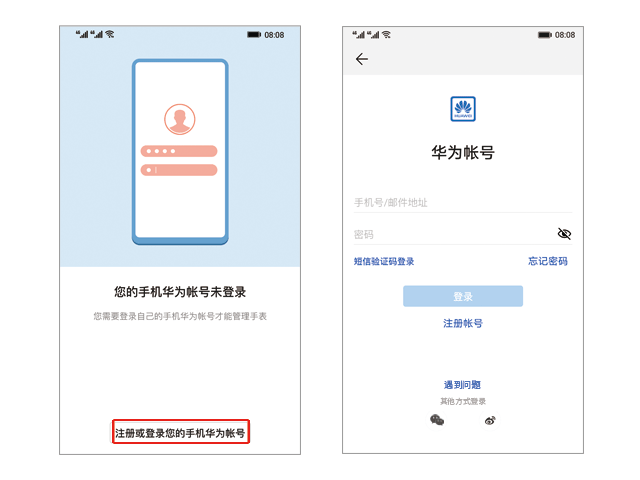 儿童手表怎么注册华为帐号和密码 儿童手表怎么注册华为帐号和密码