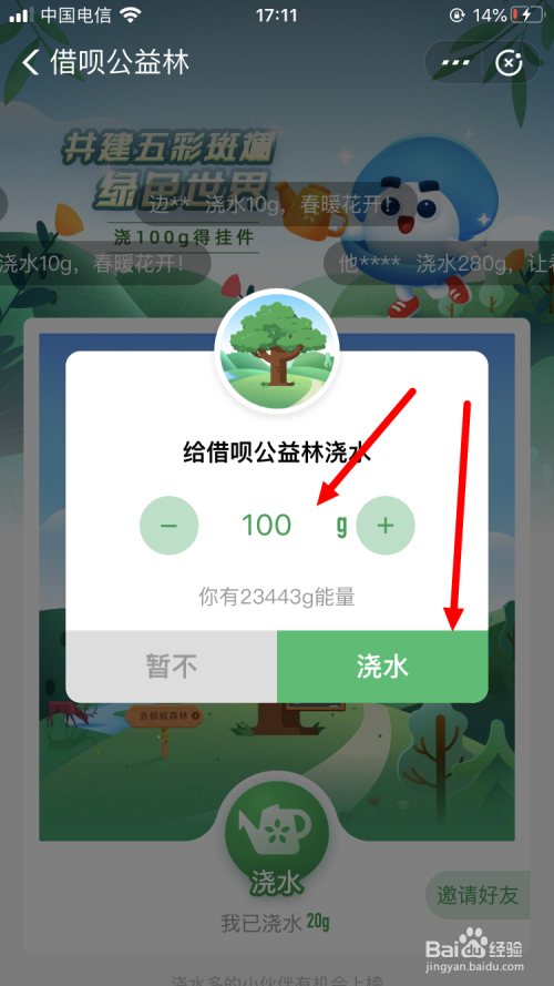 支付宝蚂蚁森林公益林挂件怎么得