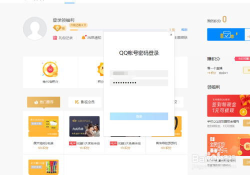 QQ浏览器无法登录账号怎么办