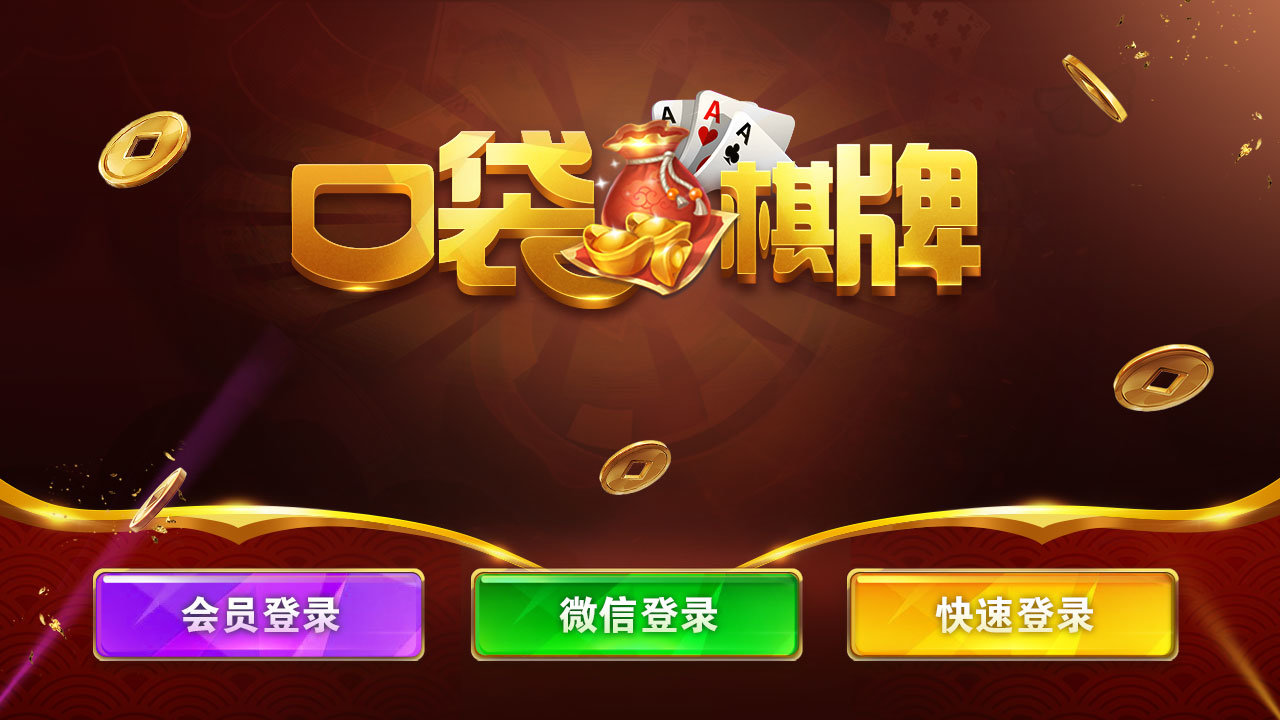 口袋棋牌2933app