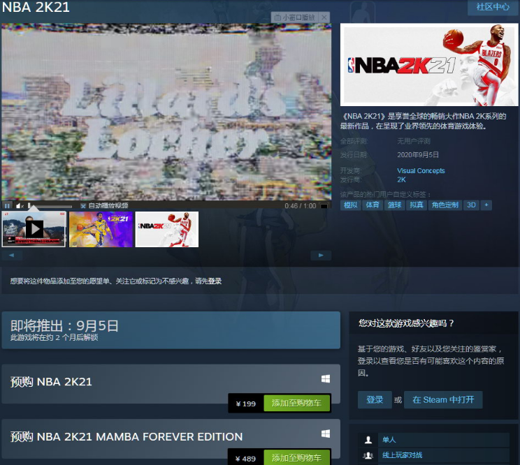 NBA 2K21在steam平台开启预售