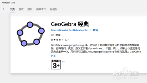 GeoGebra修改精确度方法分享