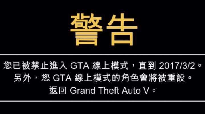 gta5刷钱封号潜伏期