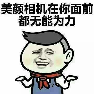 长得好省app高清表情包大全汇总