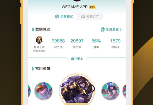 掌上wegame ios版