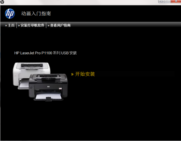 惠普p1106打印机驱动程序 v9.0免费版