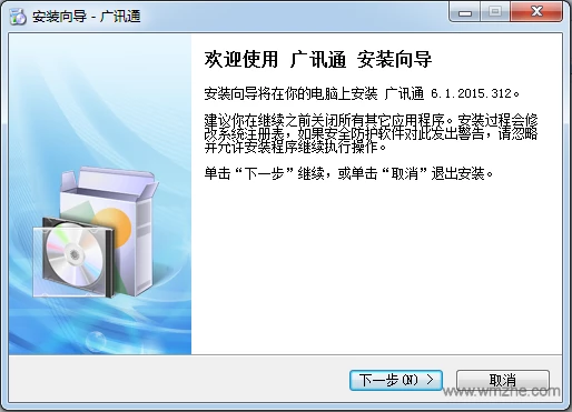 广讯通客户端 v6.3.13000免费版