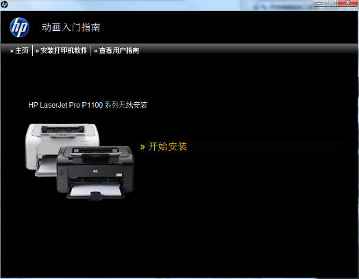 惠普P1108打印机驱动 v9.0免费版