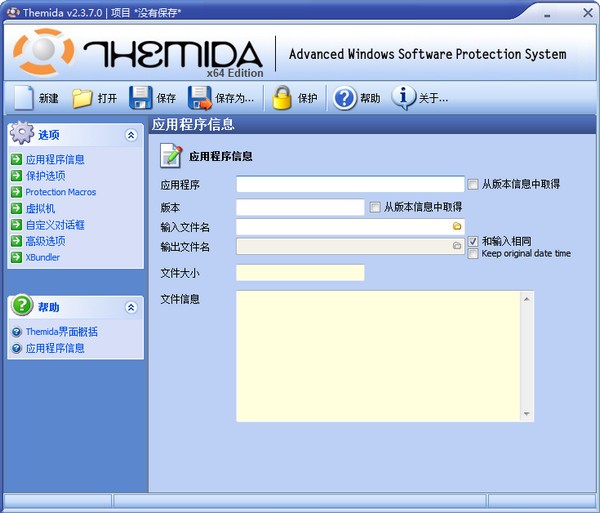 themida(软件保护系统) v2.3.7.0绿色中文版