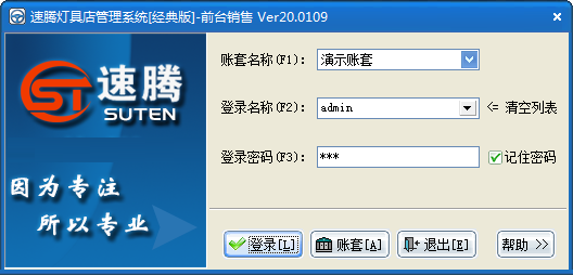 速腾灯具管理系统 v20.0913共享版