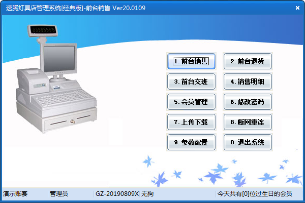速腾灯具管理系统 v20.0913共享版