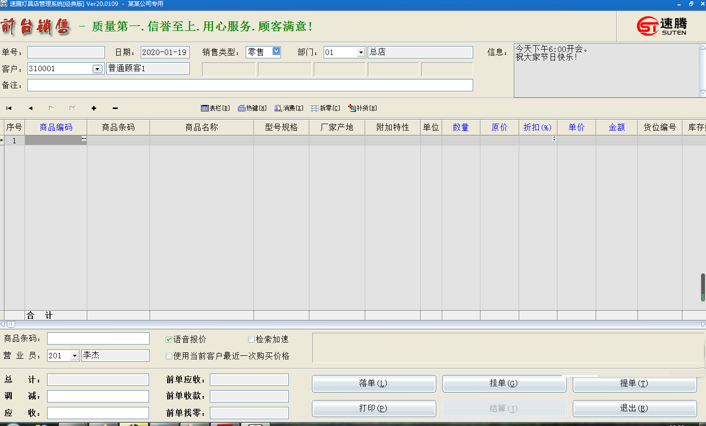 速腾灯具管理系统 v20.0913共享版