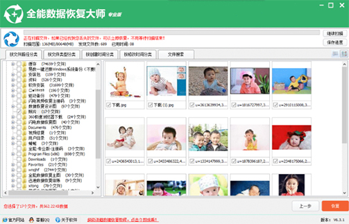 全能数据恢复大师 v6.8.9.0共享版
