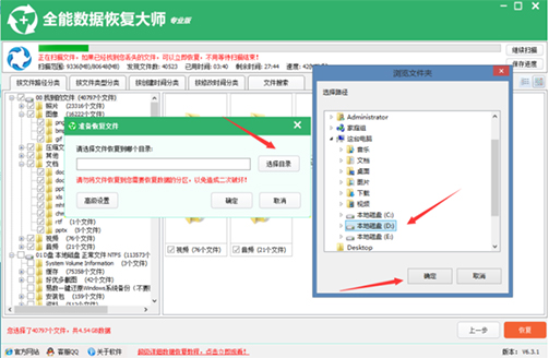 全能数据恢复大师 v6.8.9.0共享版