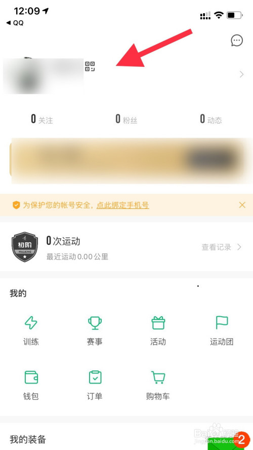 咕咚怎么设置个人资料背景-咕咚更换个人资料背景教程