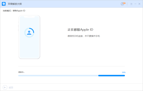 苹果解锁大师 v1.0.0.1免费版
