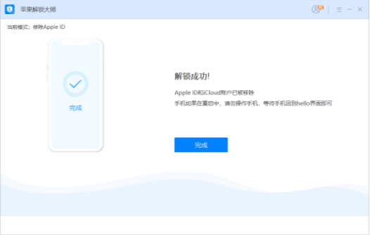1600924971510266.png 苹果解锁大师 v1.0.0.1免费版