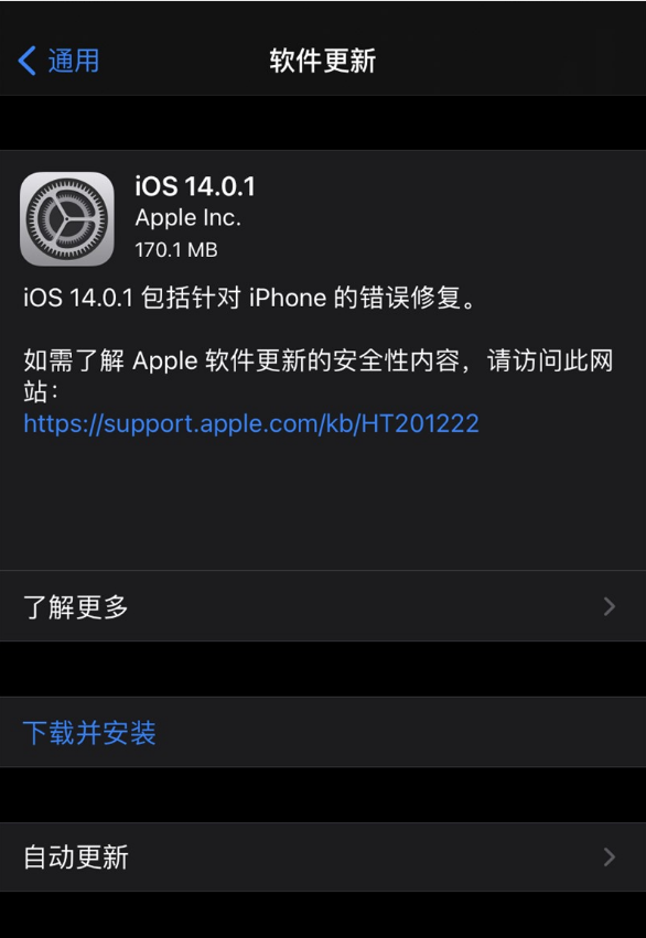 苹果iOS14.0.1更新了什么