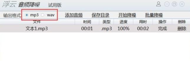 浮云音频降噪软件 v1.3.3试用版